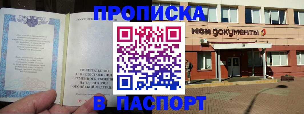прописка поиск в Саяногорске