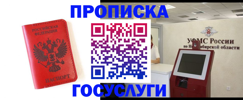 прописка гарантия в Саяногорске